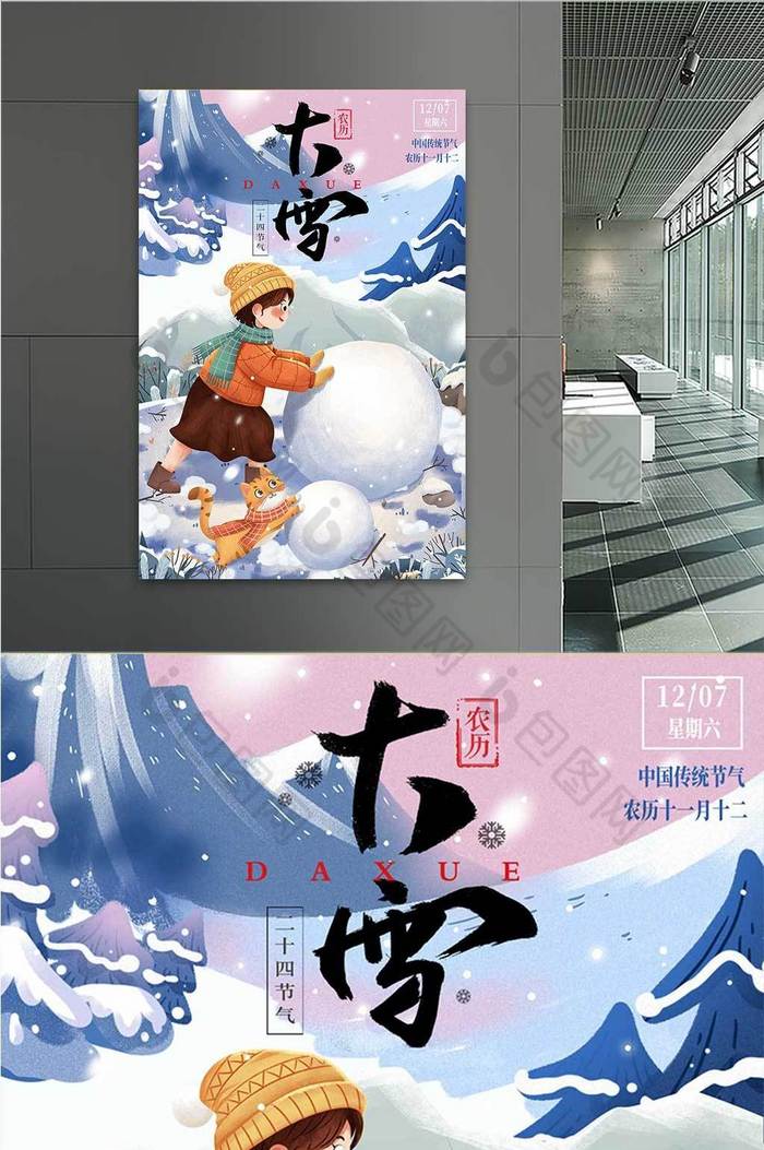 大雪二十四节气插画海报图片