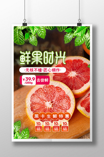 清新鲜果时光水果促销海报图片