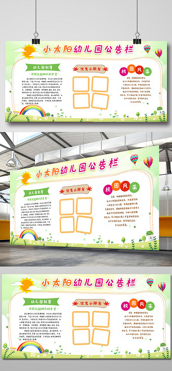 幼儿园公告栏卡通风格幼儿园公告栏展板
