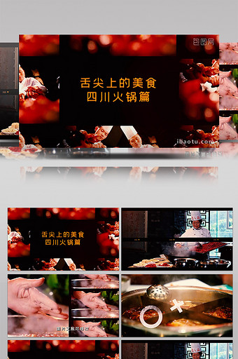 舌尖上的美食四川火锅视频文案展示PR模板图片