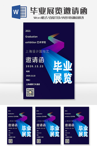时尚简约毕业展览邀请函Word模板