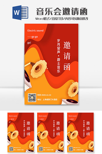 撞色大气音乐会邀请函Word模板