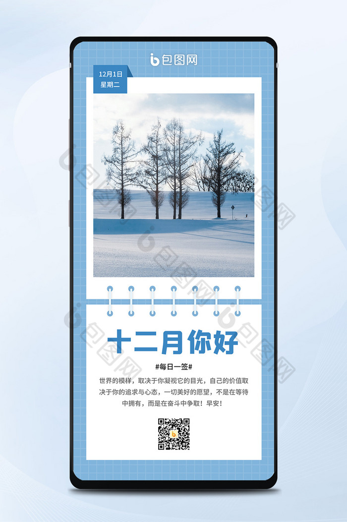 蓝色雪花月初十二月问候语每日一签手机海报图片图片