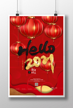 红色喜庆元旦快乐2021新年快乐海报