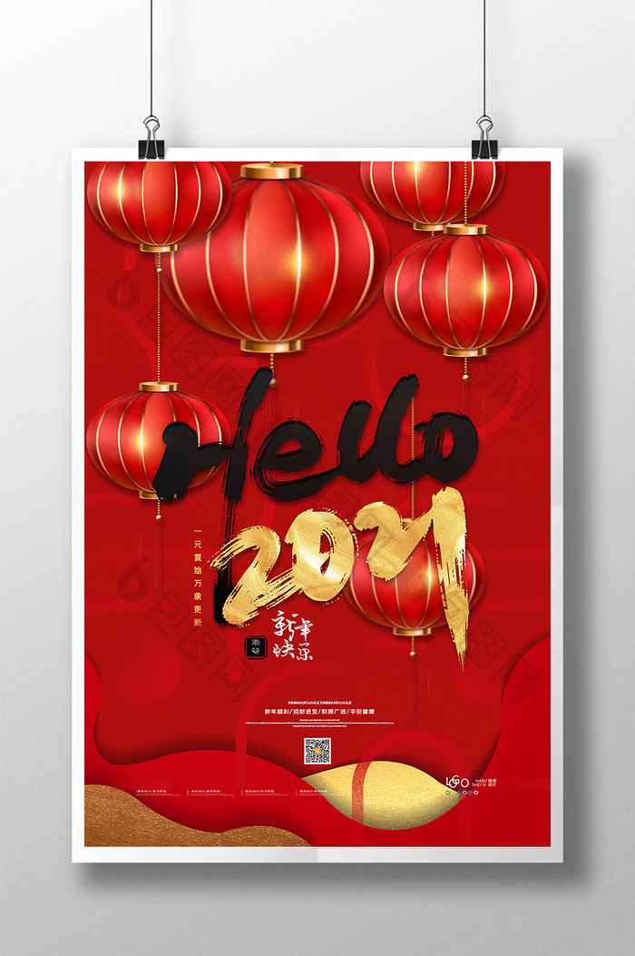 上传时间:2020-11-30 17:30:01 新春大吉  元旦展板 2021  元旦快乐