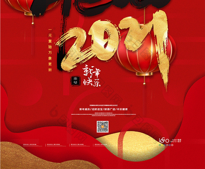 2021年元旦节日元旦图片