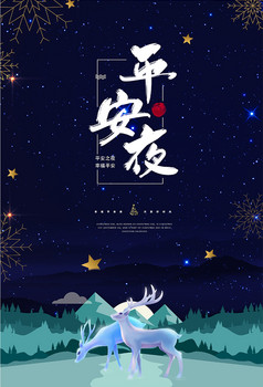 简约唯美平安夜海报设计图片