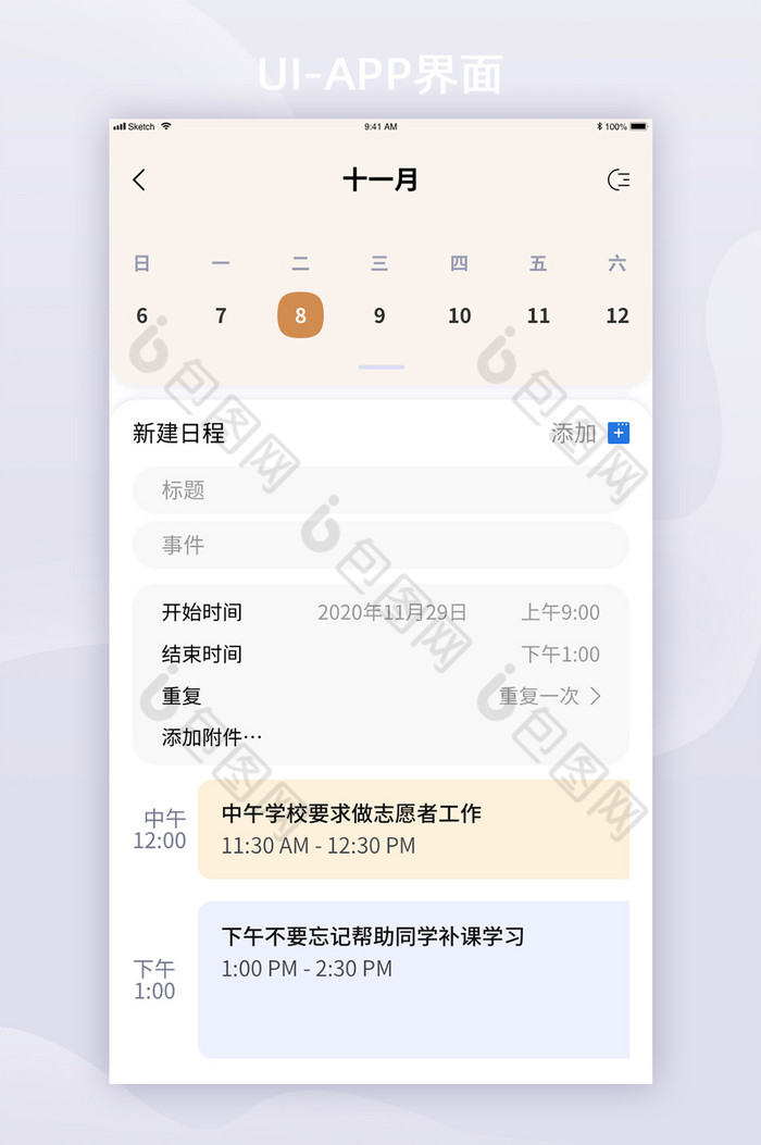 日历详情页添加行程ui移动界面app设计