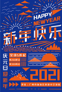 跨年大礼包元旦快乐促销元旦活动图片