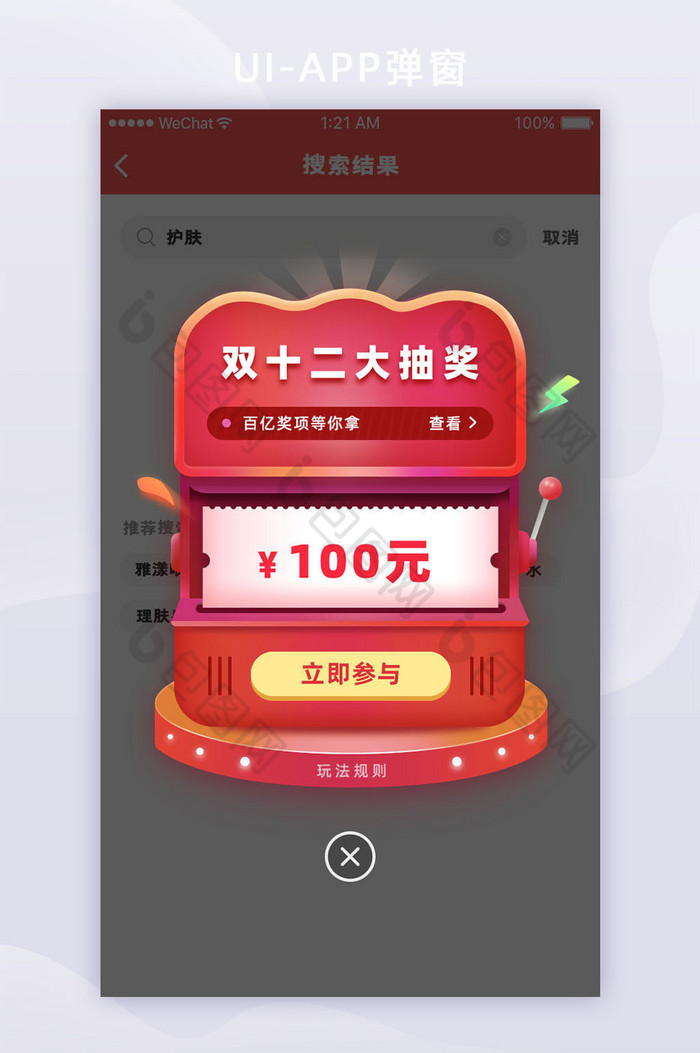 红色双十二活动抽奖移动app界面弹窗图片图片