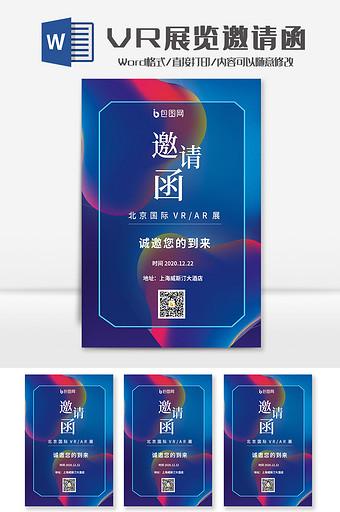 时尚质感VR展览邀请函Word模板
