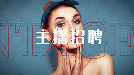 潮流<strong>快闪</strong>招聘主播短视频片头pr模板