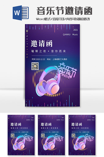 简约大气音乐节邀请函Word模板
