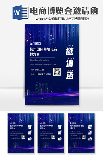 简约蓝色电商博览会邀请函Word模板