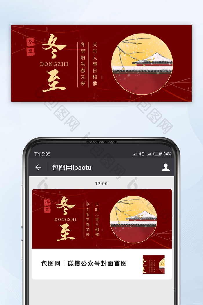红色简约二十四节气冬至公众号配图图片图片