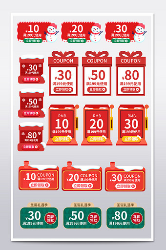 手绘风折扣券圣诞礼遇季活动促销优惠券模板图片