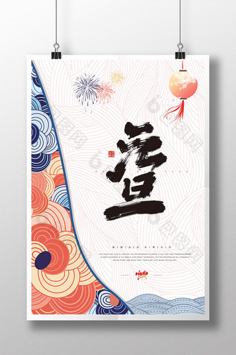 日系和风创意清新元旦节日海报图片