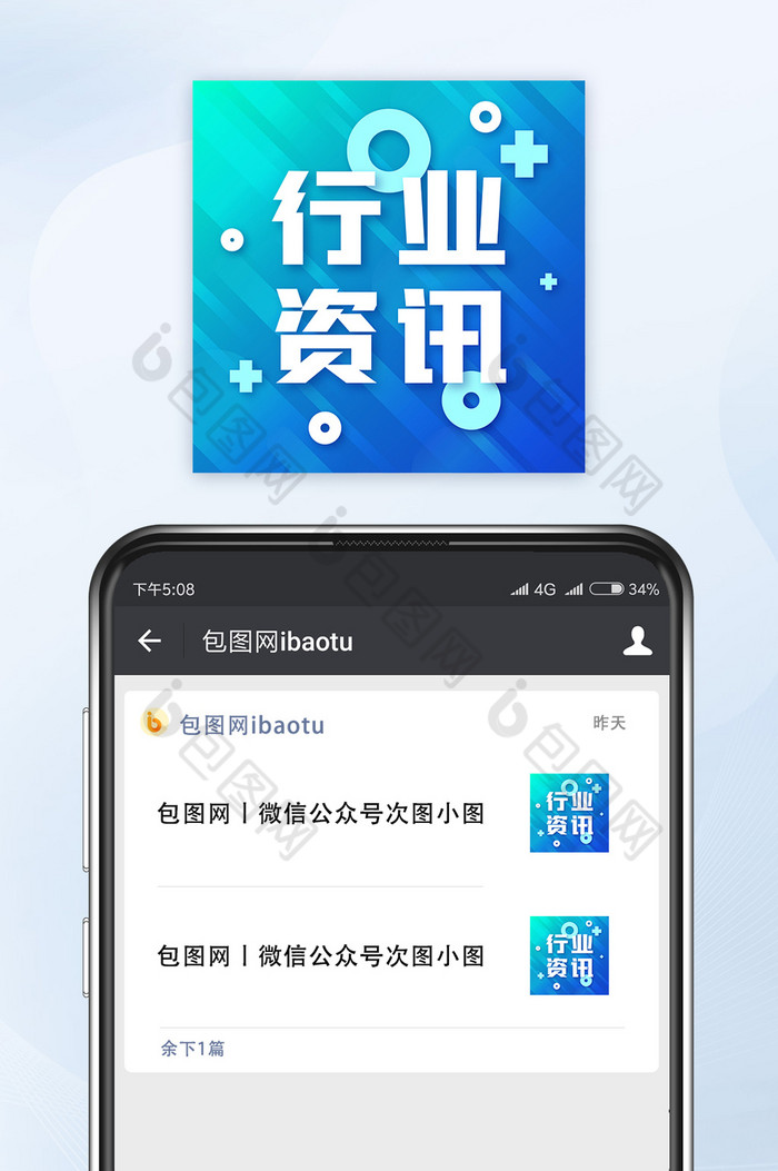 青蓝渐变色行业资讯微信配图公众号小图矢量图片图片
