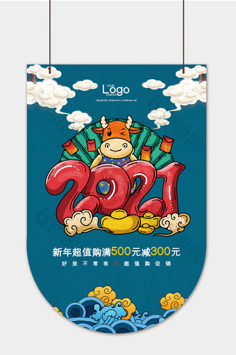 时尚大气新年2021牛年促销大促吊旗图片