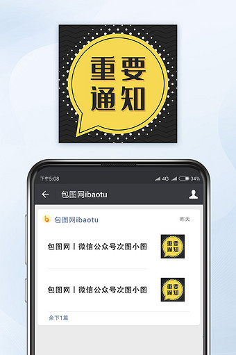 黄色波普对话框重要通知微信公众号小图矢量图片