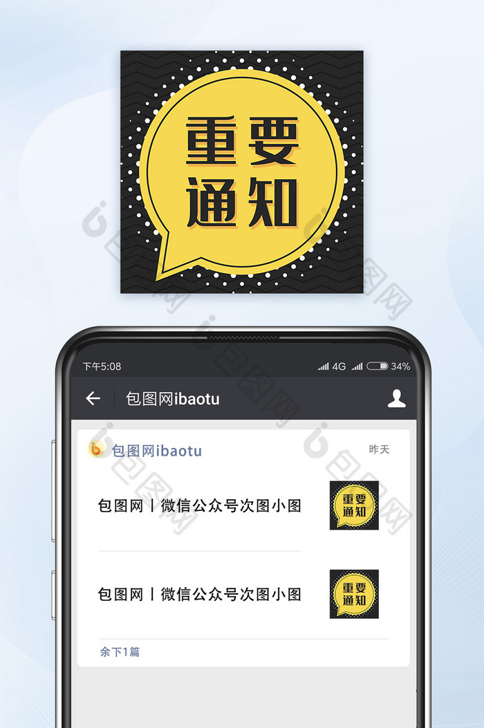 黄色波普对话框重要通知微信公众号小图矢量图片图片