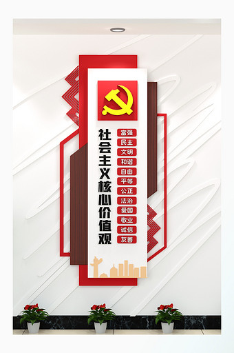 社会主义核心价值观上墙单位竖版党建文化墙图片