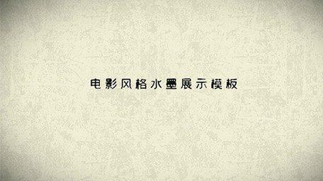 水墨电影片头风格通用展示pr模板