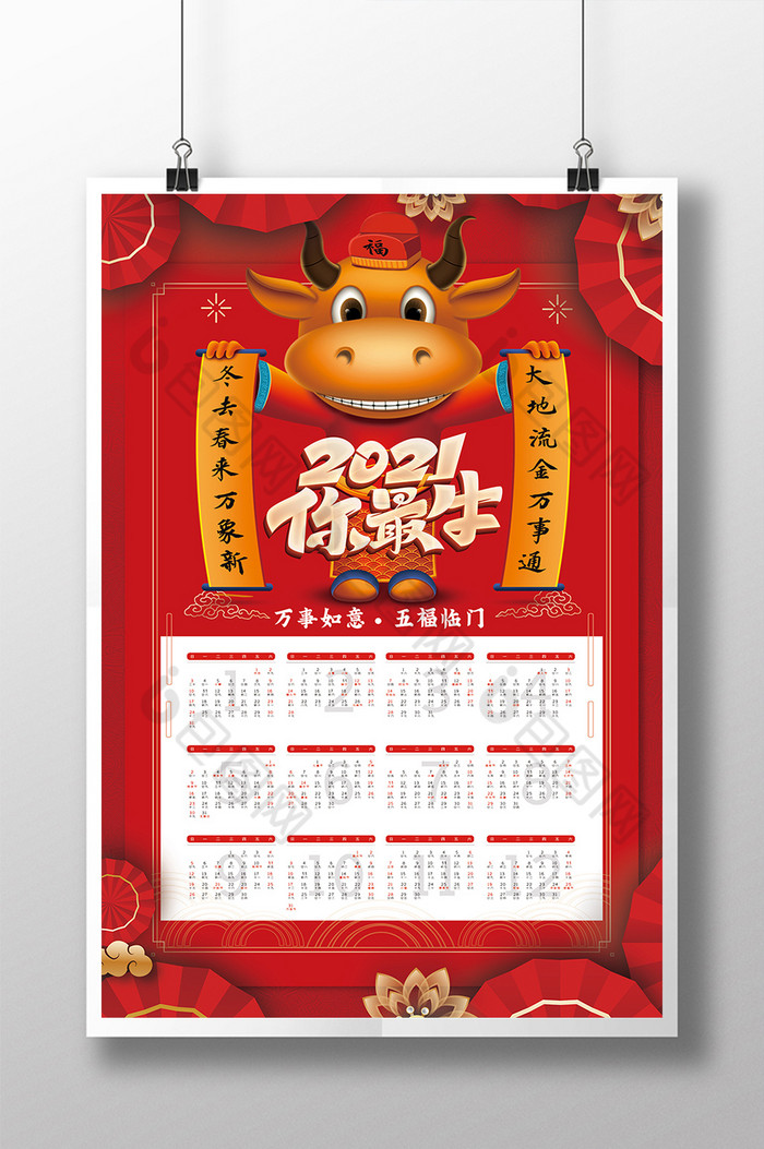 制作2021年精美挂历,制作2021年精美年历 牛年年画日历2021年挂历台历海报设计图片