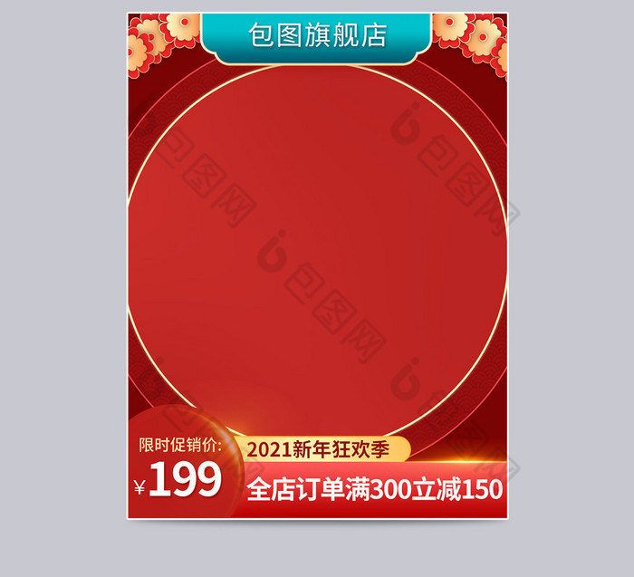 2021年新年狂欢元旦红色剪纸红色主图