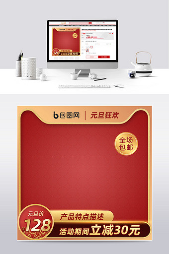 红色中国风元旦淘宝通用产品主图模板图片
