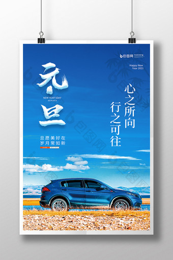 蓝色简约清新元旦新年汽车行业宣传海报图片