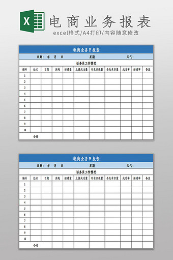 电商业务报表excel 模板图片