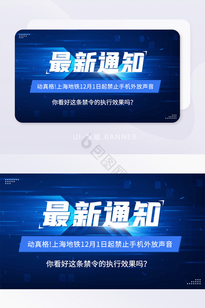 渐变光线通知上海地铁禁止外放banner