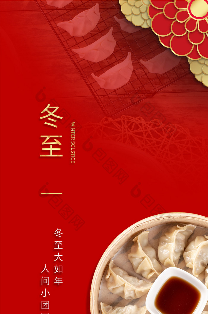红色大气冬至日签二十四节气传统日签配图