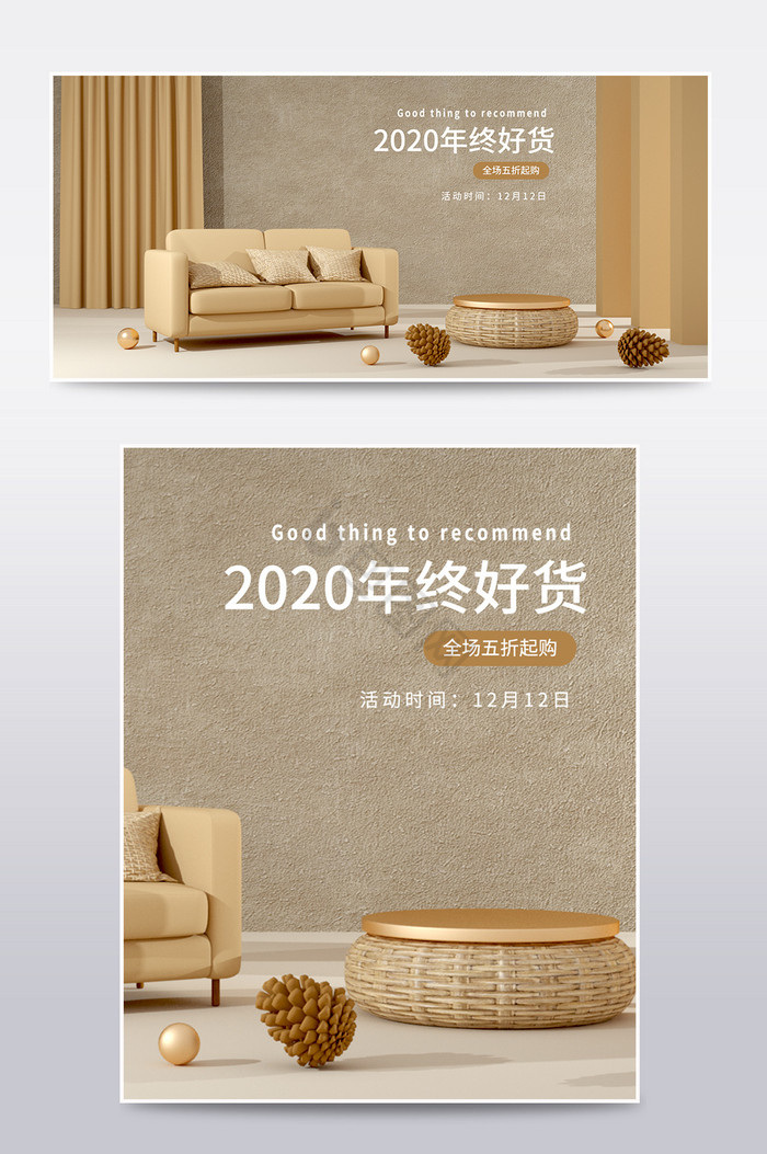 莫兰迪2020好货推荐C4D海报