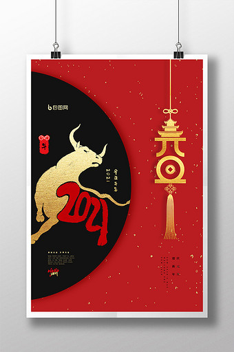 红色中国风创意简约元旦海报图片下载