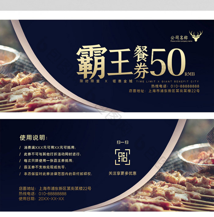 大气烧烤烤肉餐饮劵霸王餐券