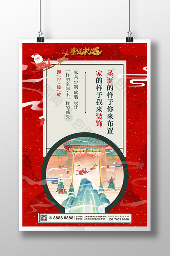 中国风圣诞节海报图片