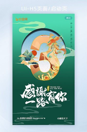 绿色中国风大气倒计时海报系列 数字3图片