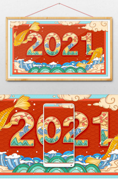 国潮2021新年