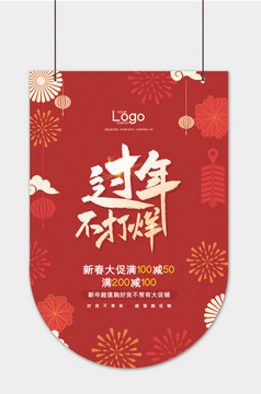 过年不打烊艺术字体图片