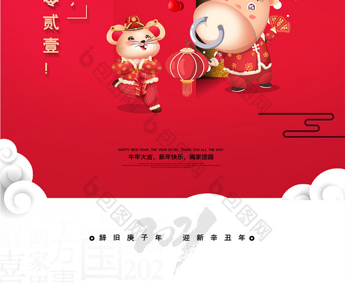 包图网 牛年图片 >创意红色辞旧迎新2021牛年宣传海报图片 包图网提供