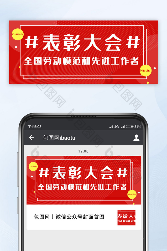 劳动模范先进工作者表彰大会微信公众号首图图片图片