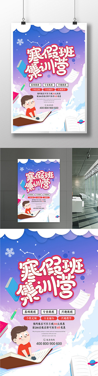 紫色剪纸风教育培训寒假班训练营海报