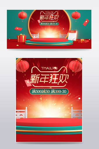 红色c4d新年狂欢购电商海报模板图片