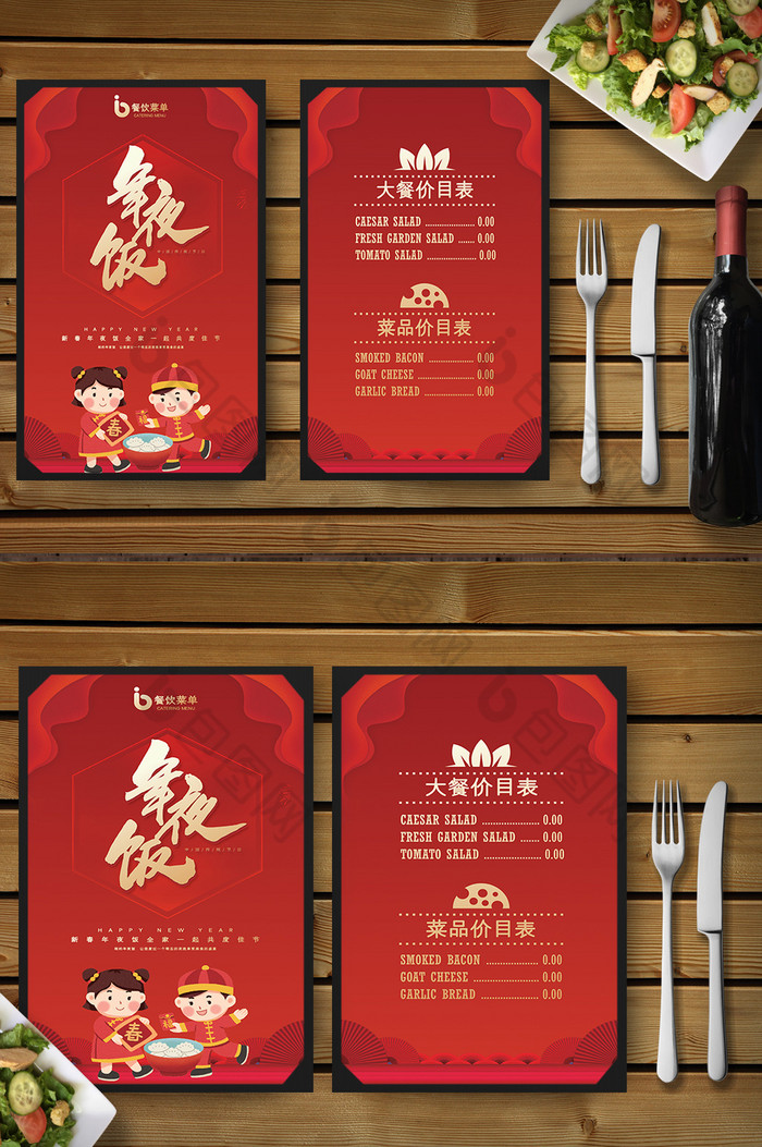 新年新春年夜饭菜单模板图片图片