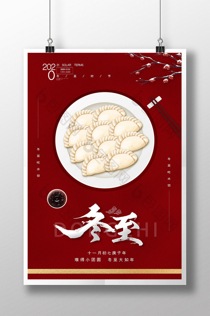 红色冬至饺子节气图片