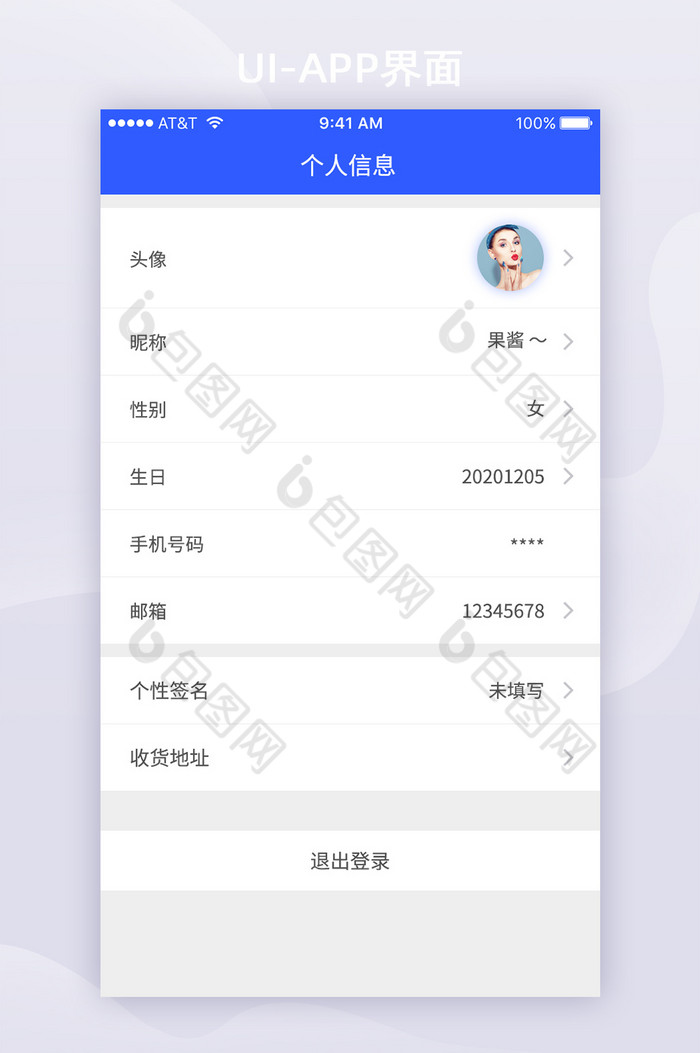 蓝色简约大气app个人信息ui移动界面图