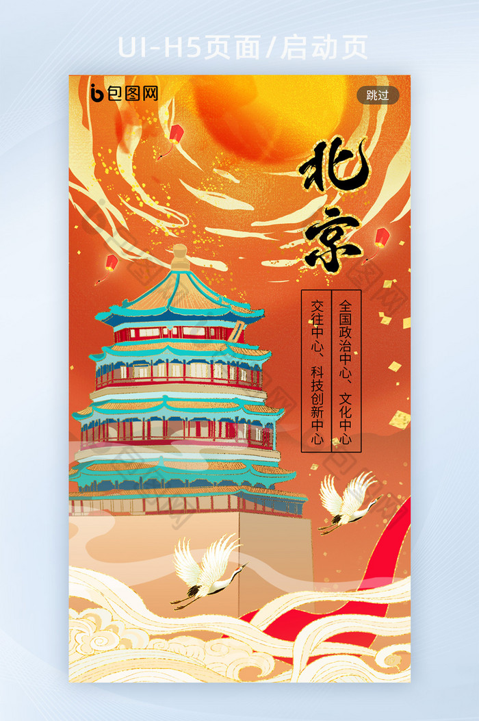 鎏金城市北京国风插画颐和园城楼H5启动页图片图片