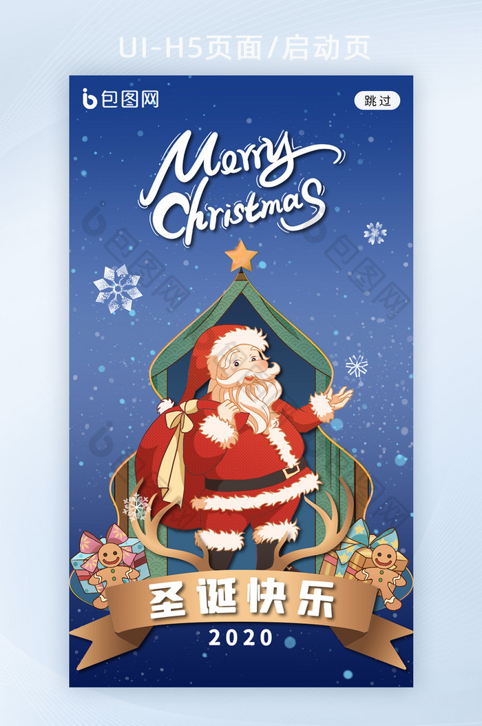 创意卡通国风圣诞快乐圣诞节海报h5启动页图片图片